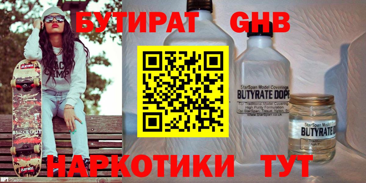 БУТИРАТ жидкий экстази Кировск