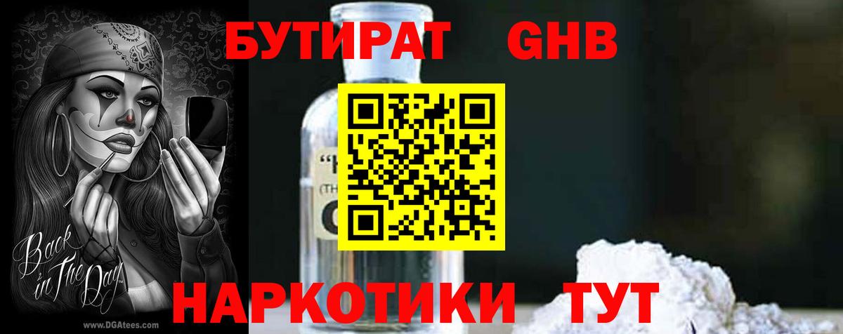 Бутират бутандиол  Вход с VPN  Кировск 