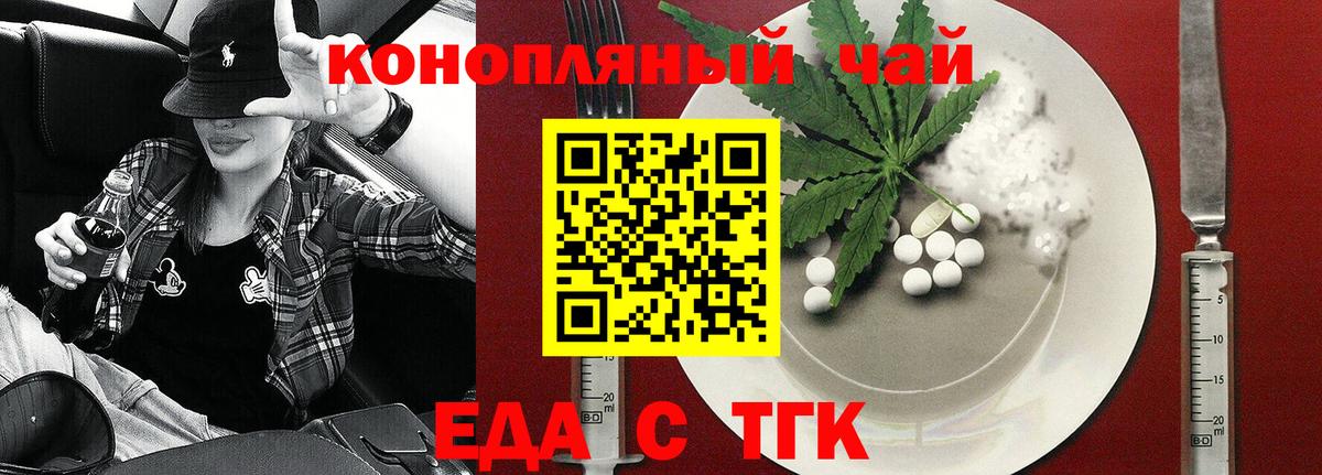 Еда ТГК марихуана  Вход с VPN  Кировск 