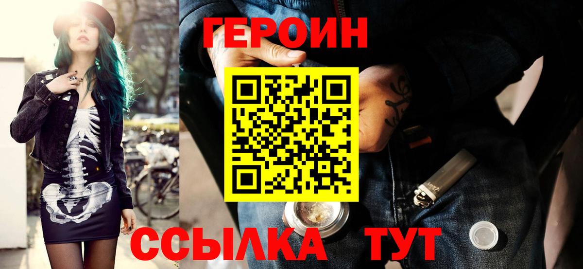 Героин  ГЕРОИН гречка  Вход с VPN  Кировск 