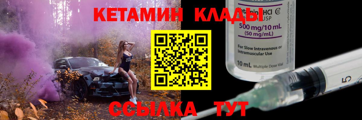 КЕТАМИН VHQ Кировск
