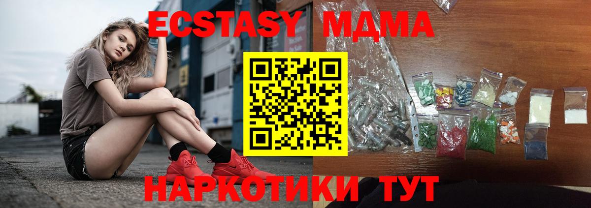 МДМА кристаллы  MDMA  Вход с VPN  Кировск  МДМА Molly 