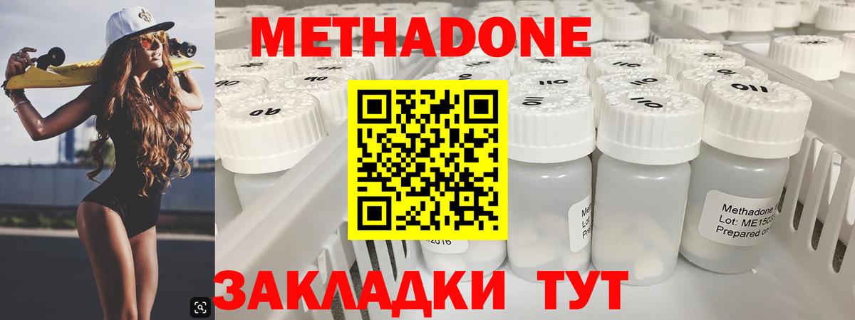 МЕТАДОН methadone Кировск